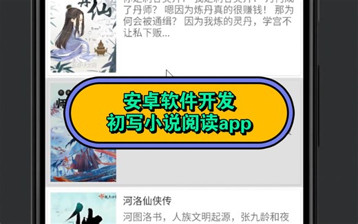 安卓软件开发-初写小说阅读app