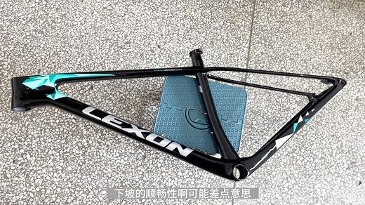 lexon山地车架静态评讲