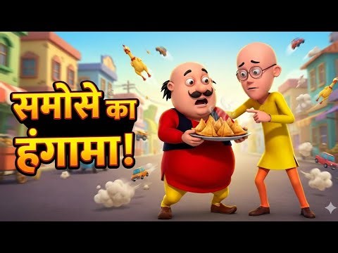 Motu Patlu aur Jadui Samosa Machine ka Hungama | Furfuri Nagar Full Episode 2026