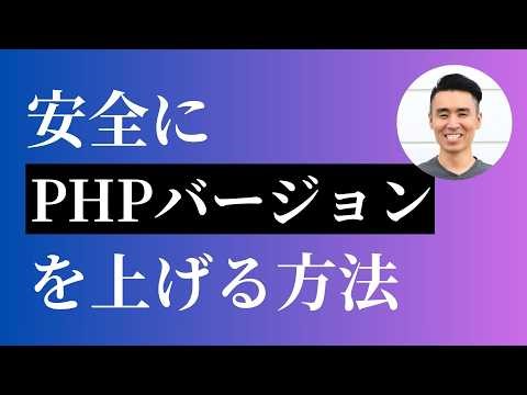 How to upgrade your PHP version without crashing - WordPress