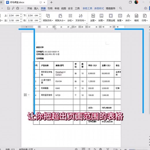 WPS表格超出页面？一键调整全搞定