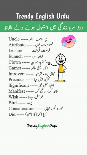 66K views · 569 reactions | Daily Routine Words Meaning, #learning #English #reelschallenge #short #shortsvideos # | Trendy English Urdu | Facebook