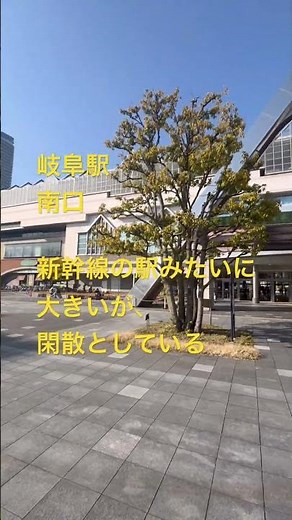 岐阜駅 南口
