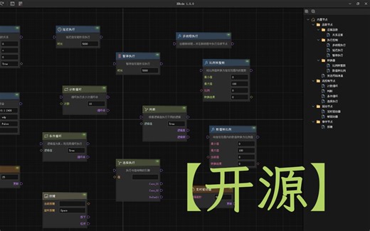 【开源】WPF做的节点编辑器