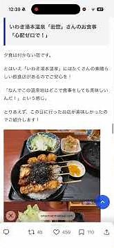 Iwaki Yumoto Onsen Iwaso♨️♨️