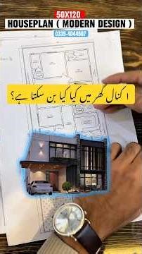 ( 50x120 ) 1 kanal modern houseplan | ۱ کنال گھر میں کیا کیا بن سکتا ہے ؟| #1kanalhouseplan #ytviral