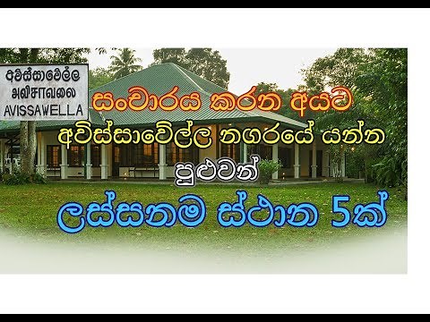 5 Best Places to Visit in Avissawella in sri lanka