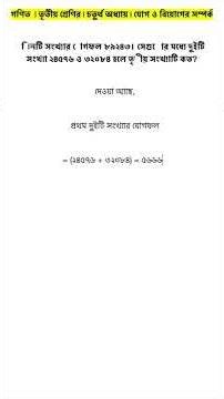 তৃতীয় শ্রেনী | অধ্যায় ৪ | ৯ নং | Class 3 | Chapter 4 | No 9 | Math Solution BD | Reels #shorts