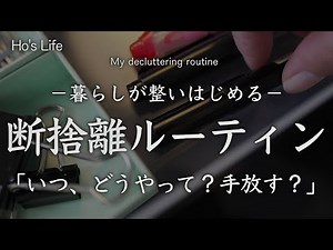 The Path to Minimalism | My Decluttering Routine: Steps & Frequency