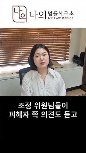 형사조정제도│나의법률사무소 이지은 변호사