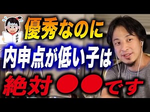 【ひろゆき】※正直言っていいですか？※勉強はできるのに内申点が取れない子、その理由はこれです【ひろゆき切り抜き/受験/成績/子育て】