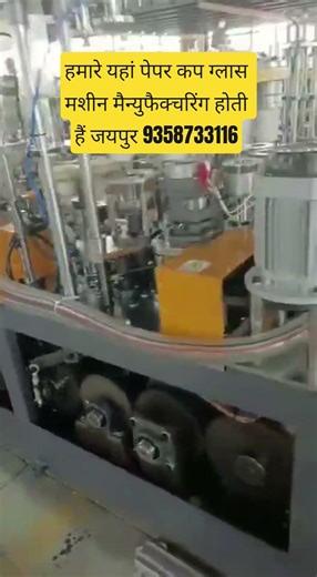 Paper Cup Glass Making Machine ॥ Paper cutting machine ॥ paper printing machine॥‪@SSI_0008‬