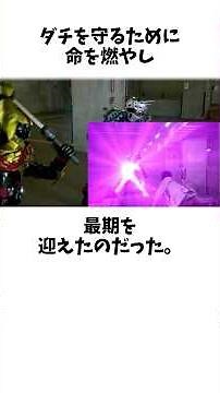 歴史に残る仮面ライダー感動の名シーン【チェイスの最期】