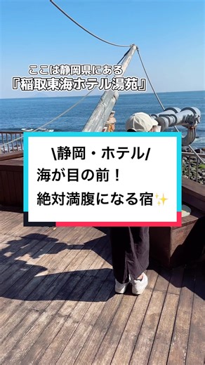 絶景温泉と料理が楽しめる稲取東海ホテル