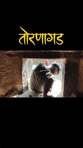 किल्ले तोरणा ✨#trending #travel #viral #heritage #explore #informative