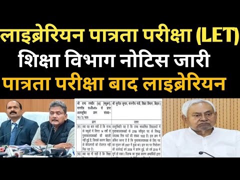 BPSC Librarian Recruitment Update ✅ Eligibility Test New 🔴#biharlibrarianvacancy2025 #bpsc#biharl...