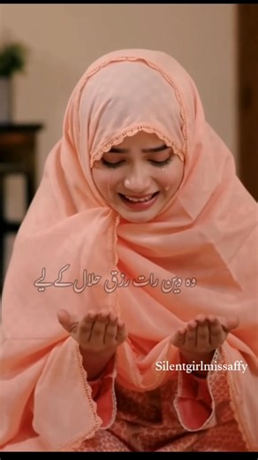 Wo Din Raat Rizq halal ke liye mehnat kar rhe hai🥺 #silentgirlmissaffy #urdupoetrystatus #duaforhusband #urdushayari #urdupoetry #urduquotes #muslimcouple | Silent girl miss affy