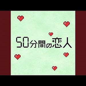 晴流と菜帆-ラブテーマ-