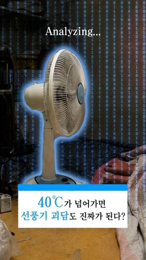 If the heat keeps rising, urban legends become reality