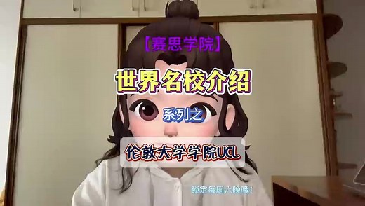【UCL新生指南】带你了解伦敦大学学院！