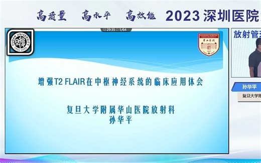 增强T2 FLAIR在中枢神经系统的临床应用体会