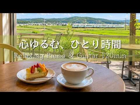 Relaxing Piano & Guitar Music ☕ Peaceful Countryside Cafe | Calm Morning & Focus Time