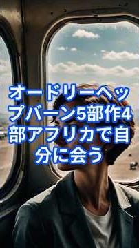 「エチオピアの子どもたちの前で涙をこらえきれなかったオードリー・ヘプバーン #Emotional #TrueLove」
