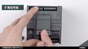 零基础入门PLC，带你了解PLC扩展接口及模块