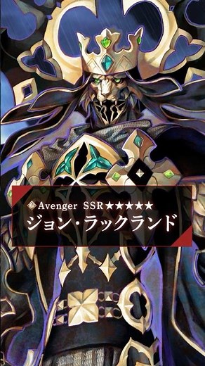 【新サーヴァント】「★5(SSR)ジョン･ラックランド」悲壮なる黄金の輝きと、豪華絢爛なる漆黒の権化―――ジョン・ラックランド。 #shorts