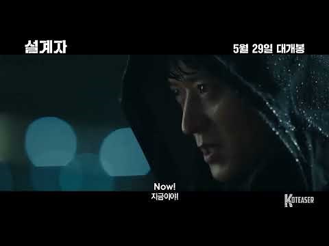 The Plot (2024) | Korean Movie | Official Teaser