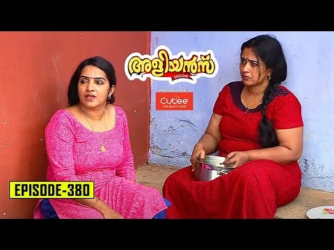 Aliyans - 380 | വെപ്രാളം | Comedy Serial (Sitcom) | Kaumudy
