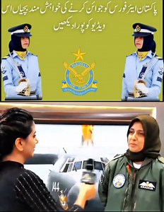Join #PakistanAirForce (For Females/Male) after 10th, 12th or BSc, BS or Master any field ✅ How Females can join Pak Air Force? Following qualification & in following branches 👮 For PAF Preparation or Application! Call/WhatsApp 03104468631 Forces Academy Or 03104900599 Capt Dr Yasir Ali ✅ For Army Navy PAF Job's: Follow https://whatsapp.com/channel/0029Vb7pFcBDZ4LTincNvG2V 1. Girls can join PAF as Medical Officer after Matric or FSc/12th. 2. Girls can join PAF as pilot and aeronatical engeeners