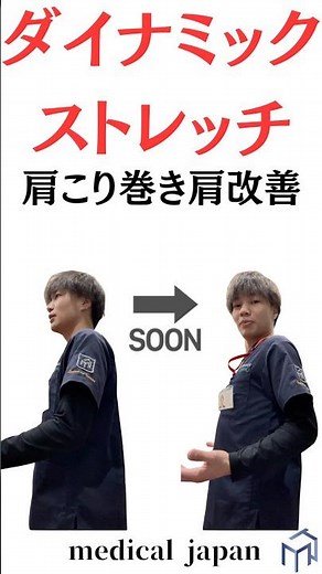 【姿勢改善】スマホ首・巻き肩にお悩みの方へ🌟根本からほぐすダイナミックストレッチ