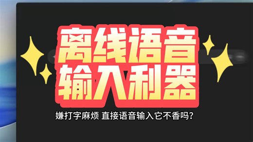 让你在Mac上解放双手的利器来了#语音输入 #Speakmac #Mac #AI编程 #效率工具