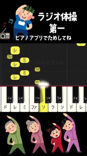 【簡単ピアノ】ラジオ体操第一✨★かんたんピアノ #piano
