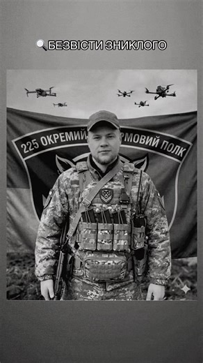 Черкас Андрій Володимирович & П/З Soloma & зник : 18.12.2025 & ГУЛЯЙПОЛЕ #зсу #ДОПОМОЖІТЬ #безвістизниклий #війсковий #ПОШУК