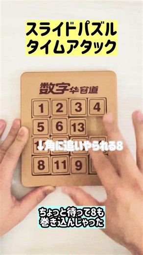 I gave the slide puzzle my best shot #mathchannel #math