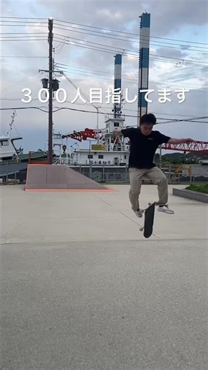 キックフリップボディバリアル #スケボー #skatebord #skateboarding