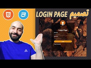 Login Page Design with HTML & CSS - تصميم صفحة لوجن👍😎