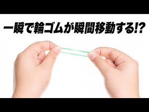 How is this even possible? An incredible magic trick where a rubber band instantly jumps from the...