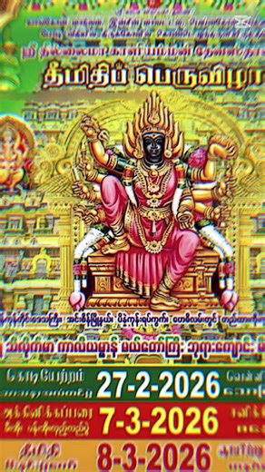 ရန်ကုန်တိုင်းဒေသကြီး အင်းစိန်မြို့နယ် ပိန္နဲကုန်းရပ်ကွက် ဗောဒိလမ်းတည်ထားကိုးကွယ်လျက်ရှိသော စရီသီလိုက်မာ ကာလီယမ္မာန်မယ်တော်ကြီးဘုရားကျောင်းမီးနင်းပွဲတော်ဖိတ်ကြားလွှာ 27.2.2026သာသနာ့အလံတင်နေ့ 7.3.2026မီးအိုးပန်းအိုးလှည့်နေ့ 8.3.2026မီးနင်းပွဲတော်နေ့#မီးနင်းပွဲတော်#ဖိတ်စာပုံ crdပေးပါတယ် တင်မယ်နော်🙏#tiktokviral #foryou#ရောက်ချင်တဲ့နေရာရောက်ကွာ😍🤗🤗😅😅