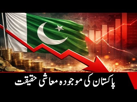 Pakistan’s current economic realities