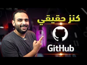 Master programming from GitHub, a hidden treasure within!