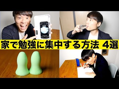 Top 4 ways to concentrate on studying at home