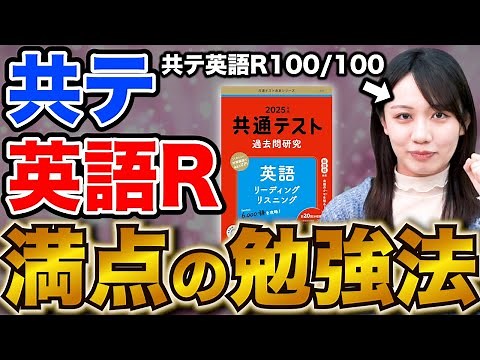 【共通テスト】英語リーディング満点のコツを現役東大生が伝授します