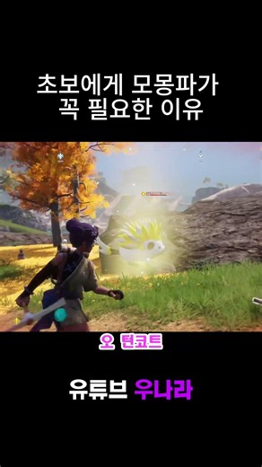 팰월드 초반에 꼭 필요한 팰