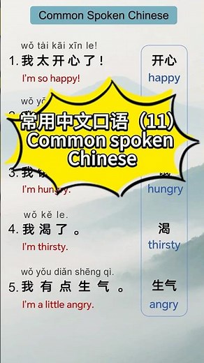 HSK1-2 Common Spoken Chinese(11) | Common Chinese Sentence Patterns and Sentences