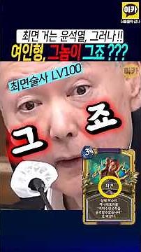 Hypnotized by Yoon Seok-yeol, "Is the female doll the culprit??" His opponent is Hong Jang-won.