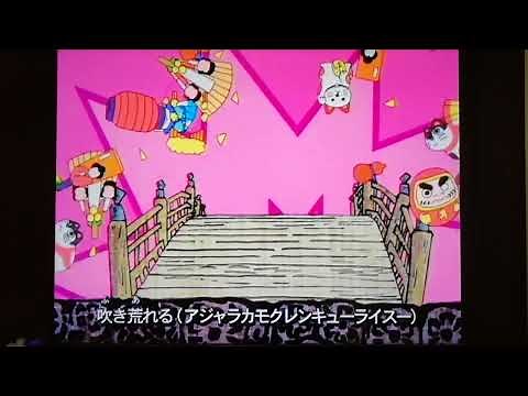 エンディングテーマ「ジュゲム～こち亀バージョン～」&次回予告 第337話 ダンス・ダンス・ダンス #こちら葛飾区亀有公園前派出所
