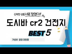 도시바 cr2 건전지 모르면 손해! 2025년 인기 제품 TOP5